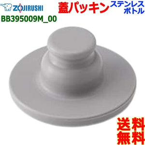 Zojirushi Stainless Steel Water Bottle Cap Gasket Bb395009M - 00 Lid Stopper
