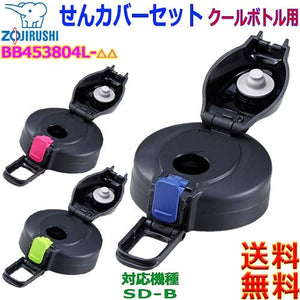 Zojirushi Stainless Steel Water Bottle Replacement Cap Set for SD - B Models