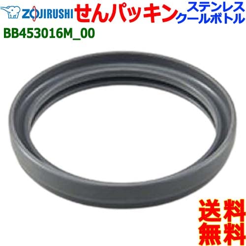 Zojirushi Stainless Steel Water Bottle Stopper Cool Packing Design BB453016M - 00