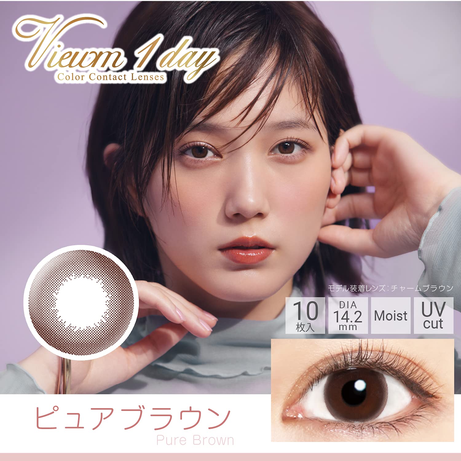 10Pc Bume Japan Viewm 1 Day Pure Brown - 6.50 Contact Lenses