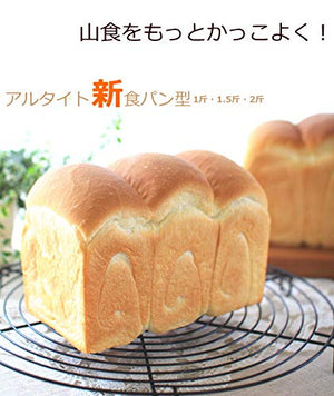 Asai Store Altite New Bread Type Japan 1.5 Loaf Silver - Mountain Food - YOYO JAPAN