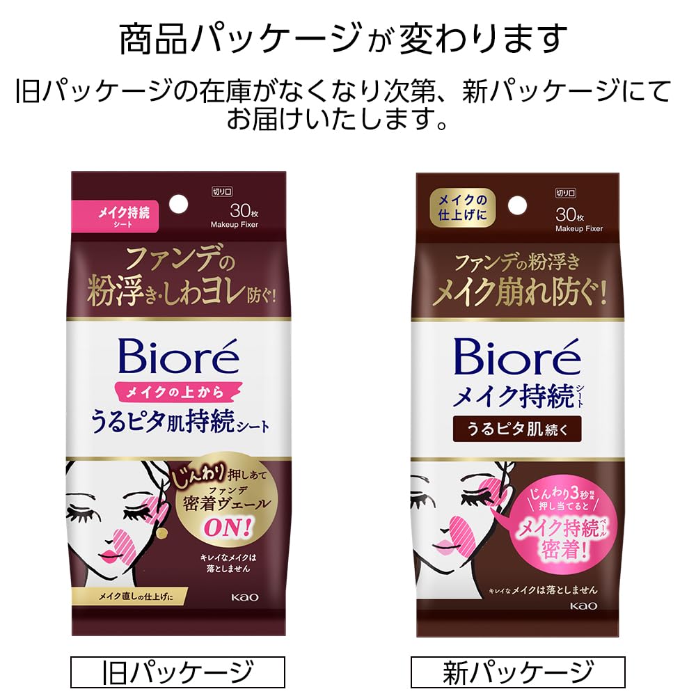 Biore Moisturizing Skin Maintenance Sheets 30ct For Over Makeup Use