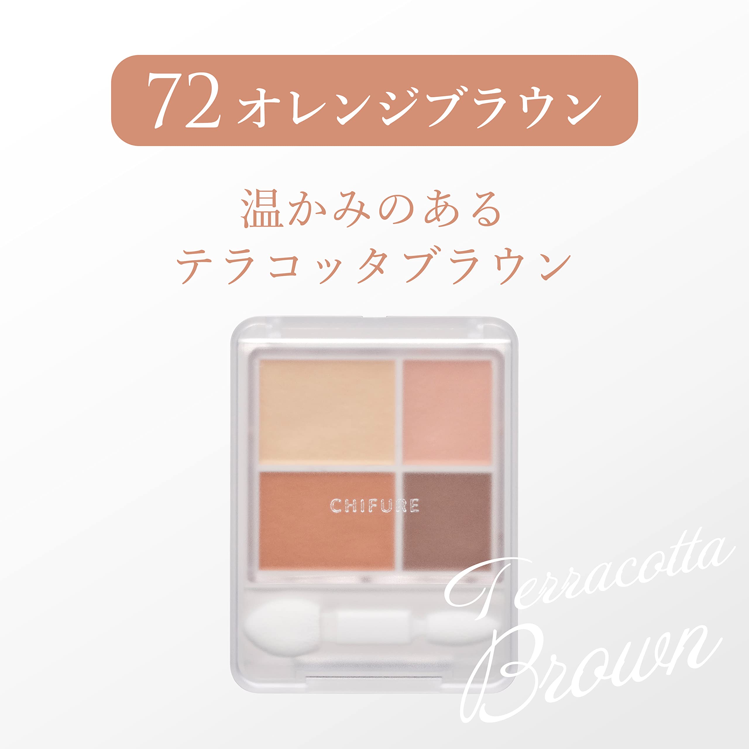 Chifure Gradient Eyeshadow 72 Brown