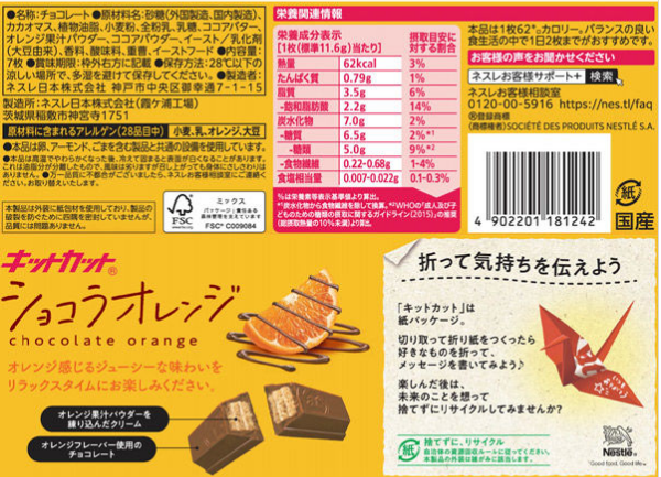 Close-up of Nestlé Japanese Kit Kat Chocolate Orange Flavor, showing rich chocolate with citrus notes.