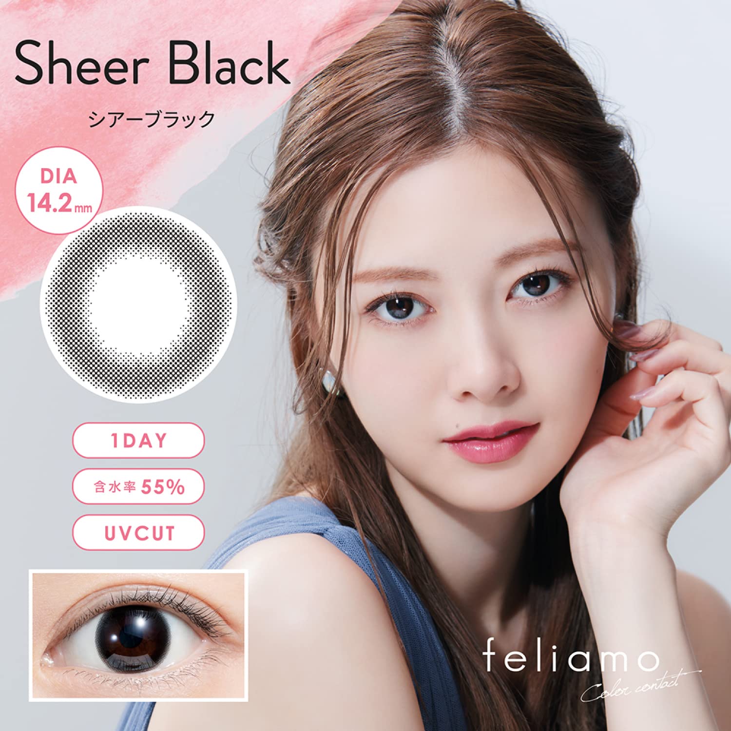 We Rejoice Japan Color Contacts Feliamo Mai Shiraishi One Day Sheer Black (No Rx) [±0.00]