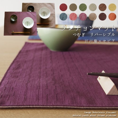 Fabrizm Japan Placemat 40X30Cm Tsumugi Reversible Edo Purple Sepia 1084-Pur-Pur - YOYO JAPAN
