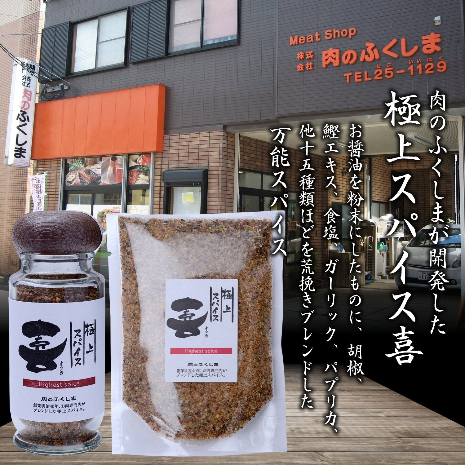 Fukushima Butcher Red Pepper Spice 80G Bottle - Japanese Joyful Best Spice - YOYO JAPAN