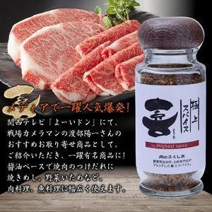 Fukushima Butcher Red Pepper Spice 80G Bottle - Japanese Joyful Best Spice - YOYO JAPAN