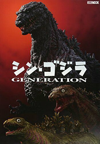 Godzilla Resurgence Generation Art Book