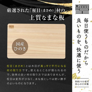 Cypress King Hinoki Cutting Board 30Cm | Made In Japan | 30X18X1.3Cm - YOYO JAPAN