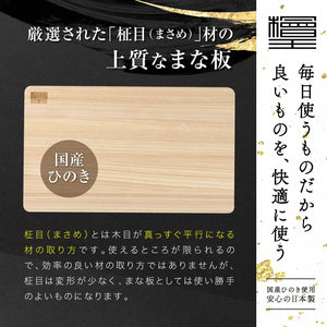 Cypress King Hinoki Cutting Board 39Cm X 24Cm X 1.3Cm - Machine Made In Japan - YOYO JAPAN
