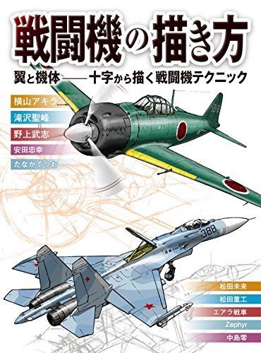 Hobby Japan How To Draw Fighter Planes Book