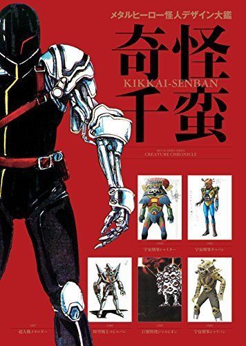 Hobby Japan Metal Hero Phantom Design Taikan Kikai Senban Art Book