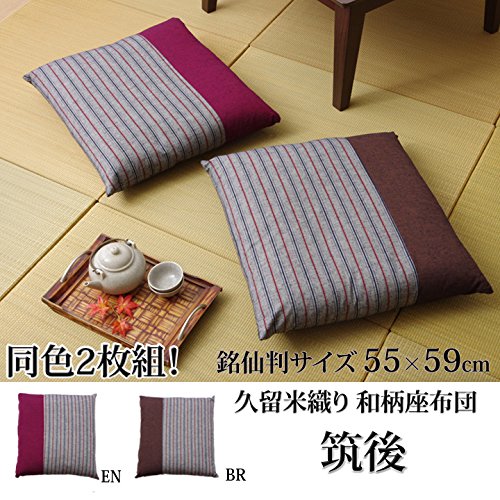 Ikehiko 3312150 Zabuton Meisen Size 100% Cotton Japan Chikugo Brown 55X59Cm Set Of 2 - YOYO JAPAN