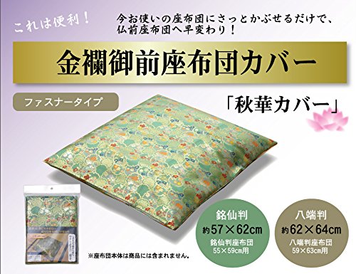 Ikehiko Gozen Zabuton Cover Japanese Buddhist Altar Cushion Cover 62X64Cm - YOYO JAPAN