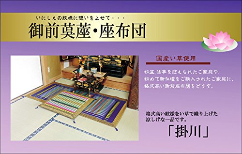 Ikehiko Igusa Japanese Buddhist Altar Gozen Mat 88X88Cm #3109039 - YOYO JAPAN