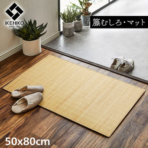 Ikehiko Corporation Rattan Entrance Mat 50X80Cm Japan #5201930 - YOYO JAPAN