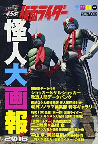 Kamen Rider Phantom Daigaho 2016 Art Book