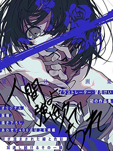 Key Mochizuki Art Works Ningen Yo Gouyoku De Are Art Book