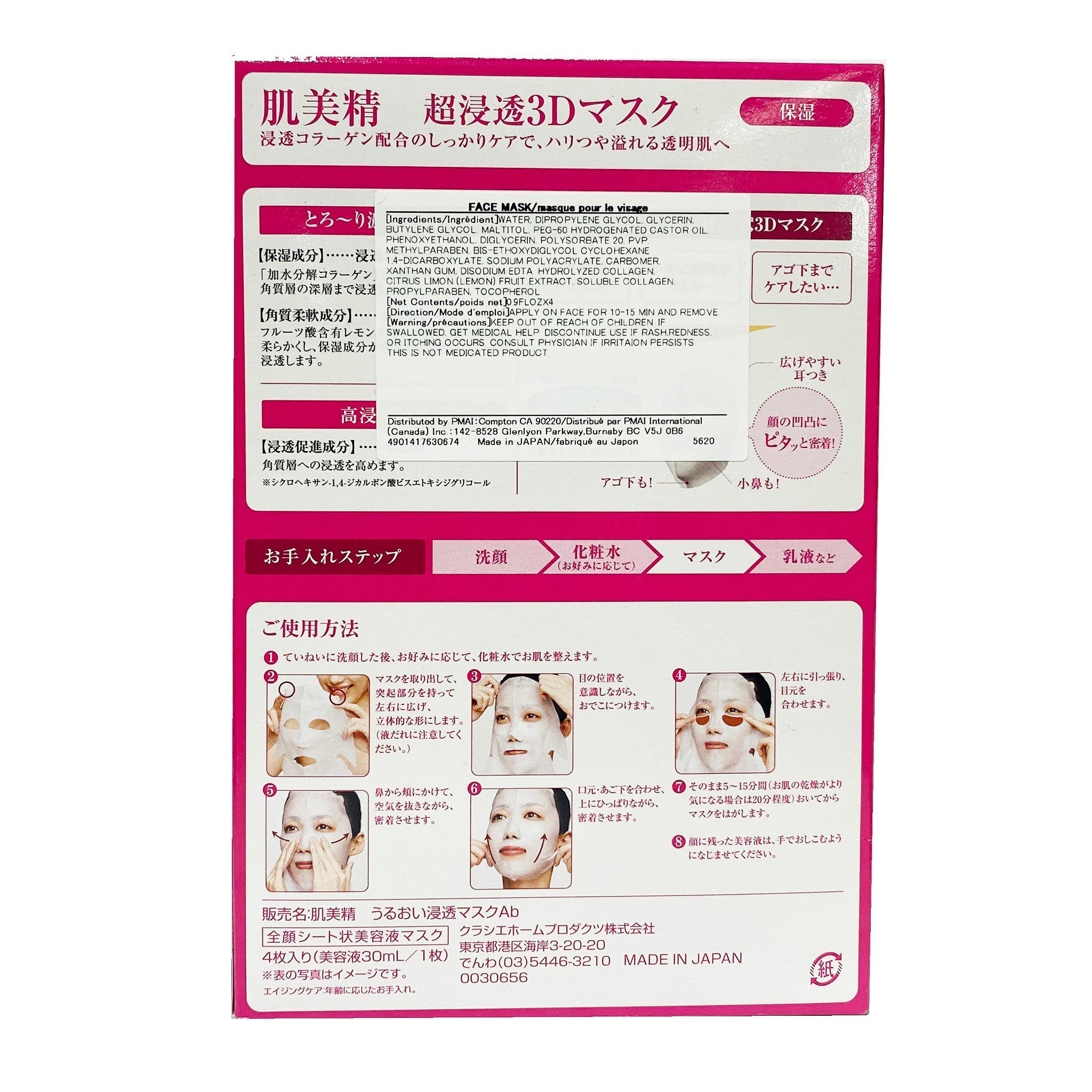 Kracie Hadabisei 3D Face Mask Super Aging-Care Moisturizing 4 Sheets