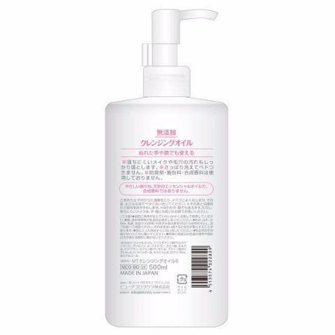 Kumano Yushi Pharmaact Additive Free Cleansing Oil 500ml