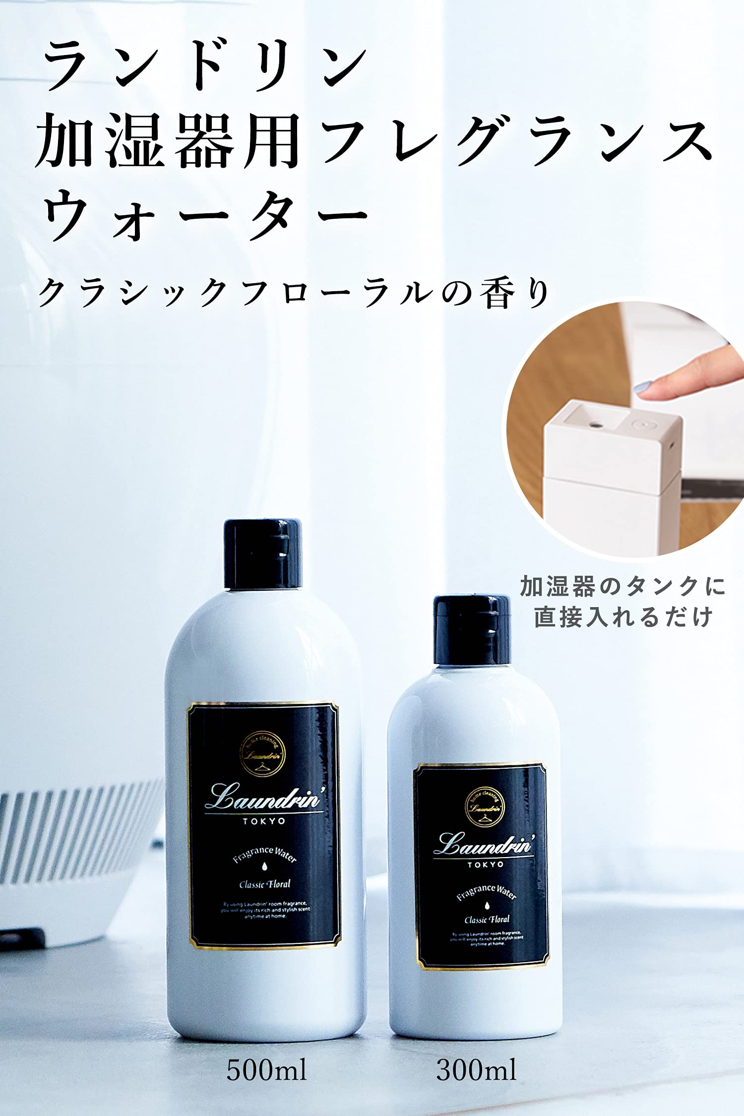 Laundry Laundrin Fragrance Water for Humidifiers 500ML Classic Floral Scent - YOYO JAPAN