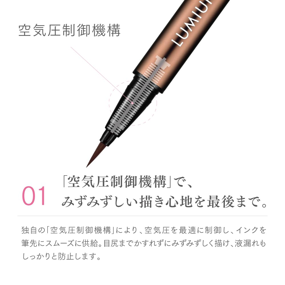 Lumiurglas Japan Skillless Liner Eyeliner Liquid Waterproof 05 Sand Brown