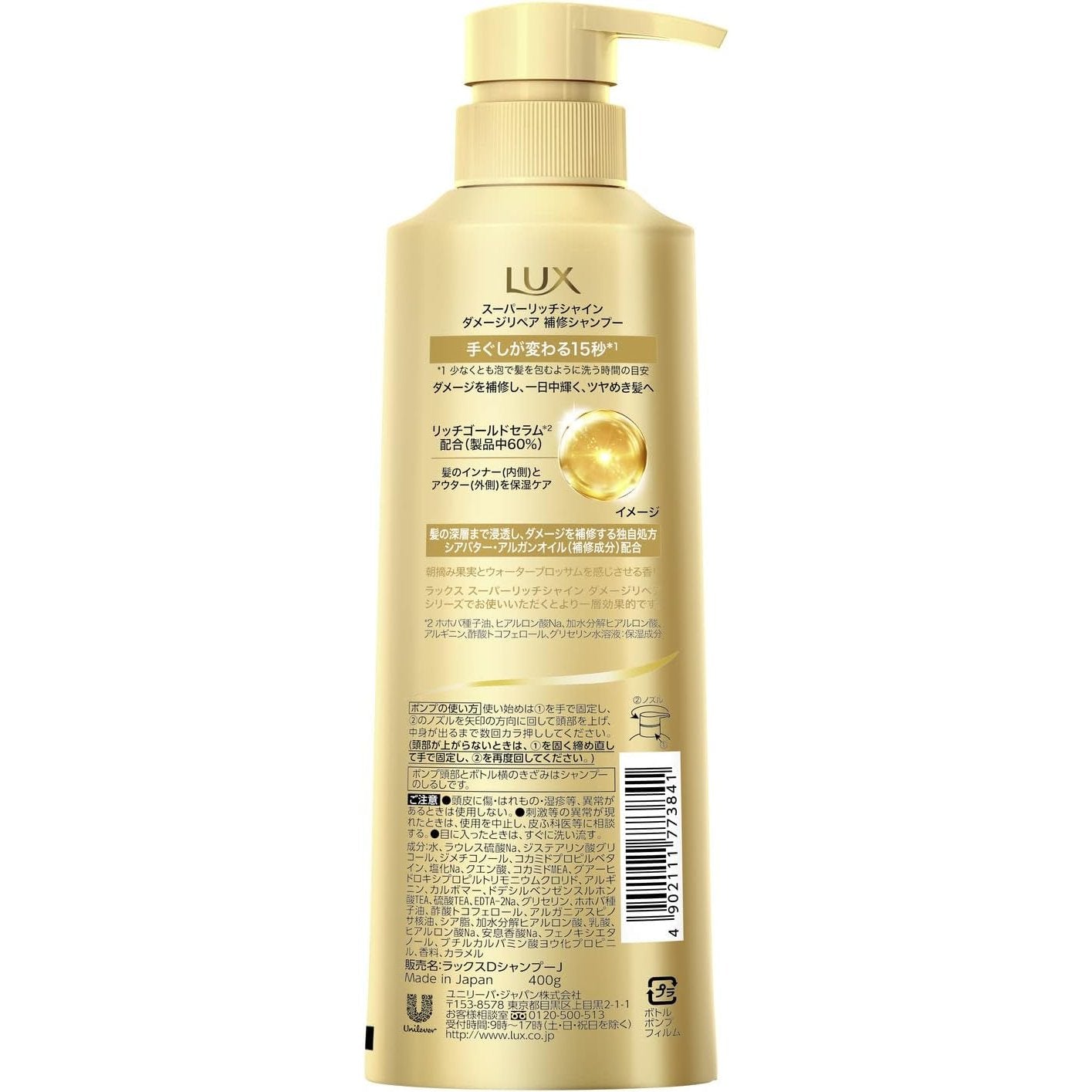 Lux Super Rich Shine Damage Repair Shampoo 400g