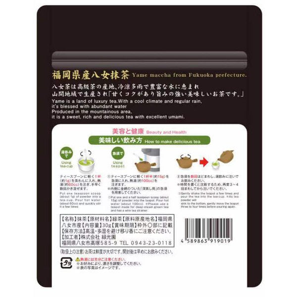 Maedaya Yame Matcha Powder 30g