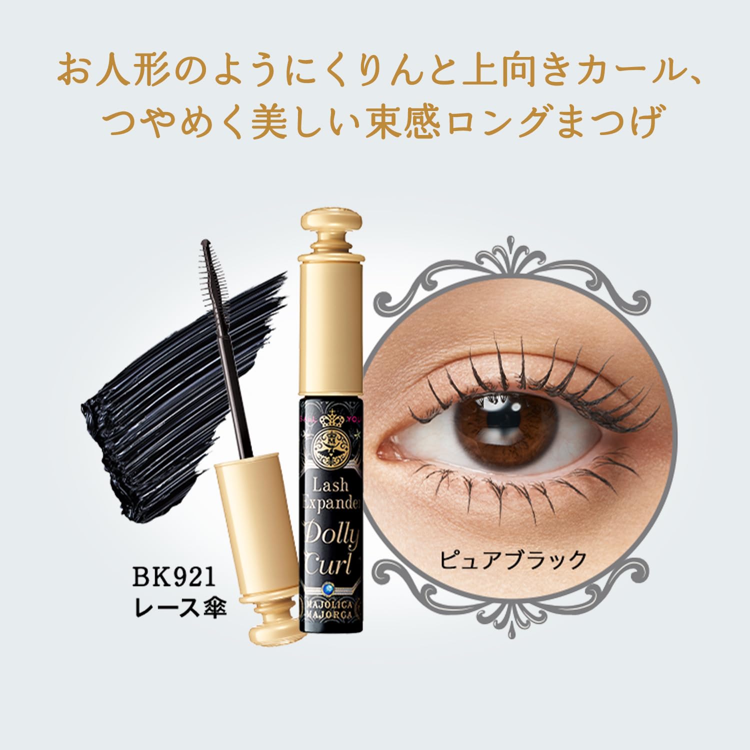 Majolica Majorca Dolly Curl Bk921 Pure Black 6G Mascara - Lash Expander