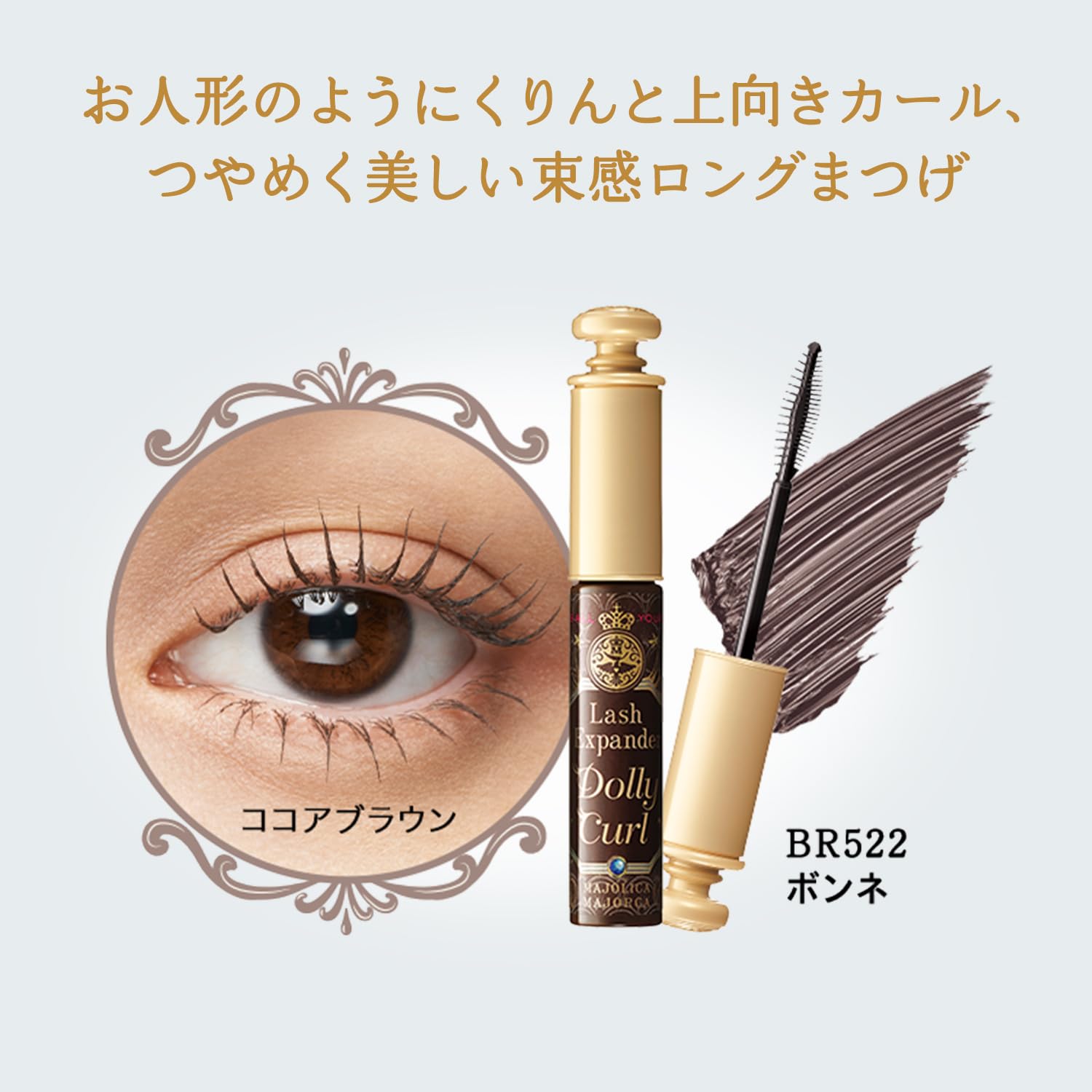 Majolica Majorca Dolly Curl Lash Expander Mascara in Coco Brown 6g