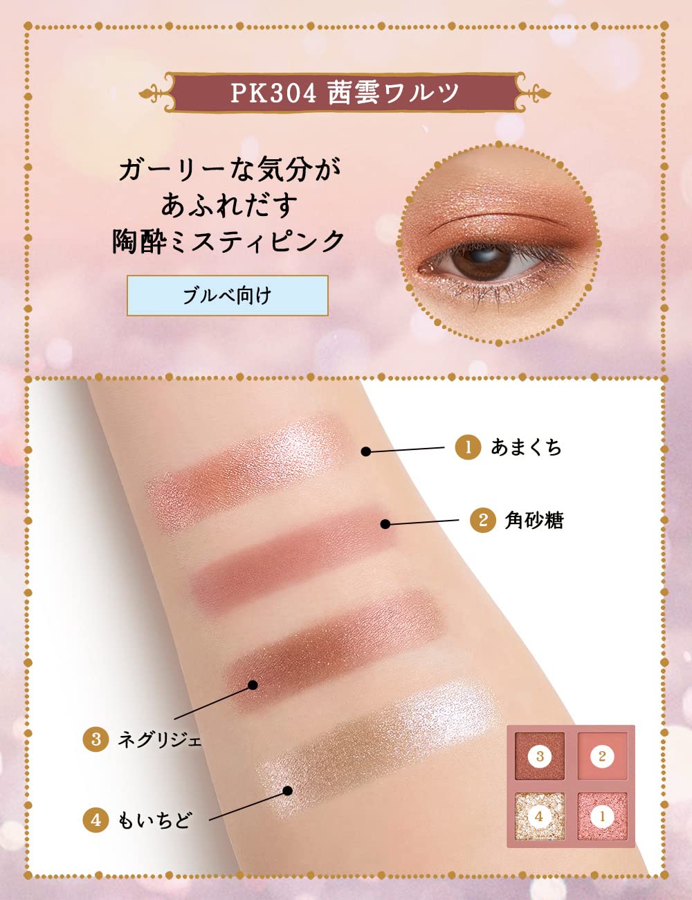 Majolica Majorca Misty Pink Eye Shadow PK304 Akane Cloud Waltz 3.2G