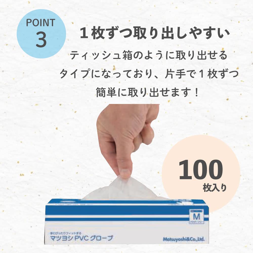 Matsuyoshi Disposable Plastic Gloves No Powder L 100Pcs Japan Hospital Adopted Pvc Powder-Free - YOYO JAPAN