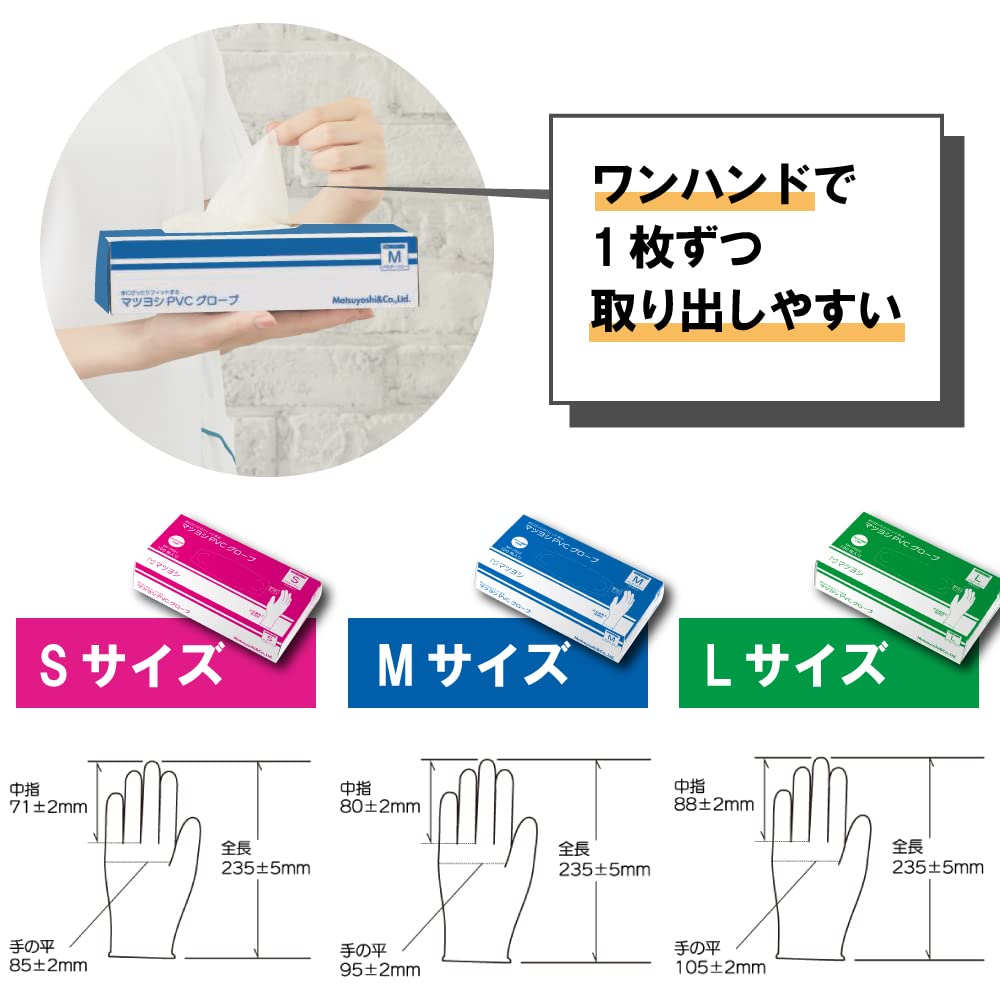 Matsuyoshi Disposable Pvc Gloves Powder Free Hospital Adopted (Size S 100 Pieces) Japan - YOYO JAPAN