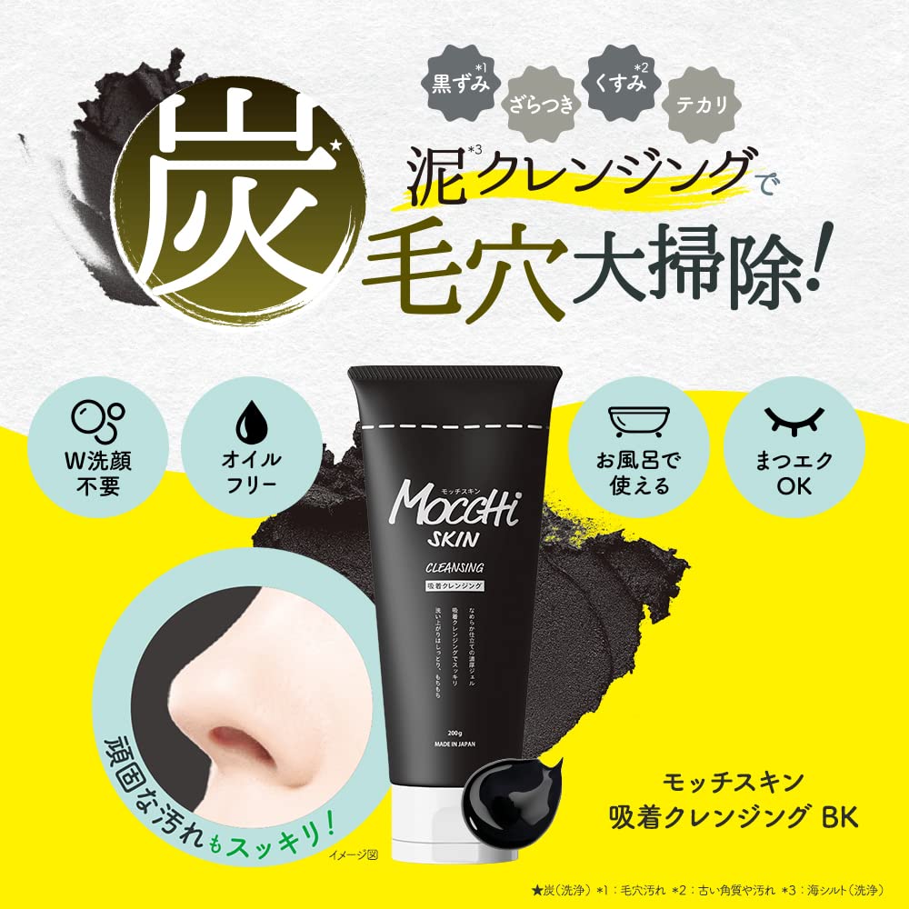 Mocchi Skin Charcoal Cleansing Makeup Remover Gel Oil-Free 200G