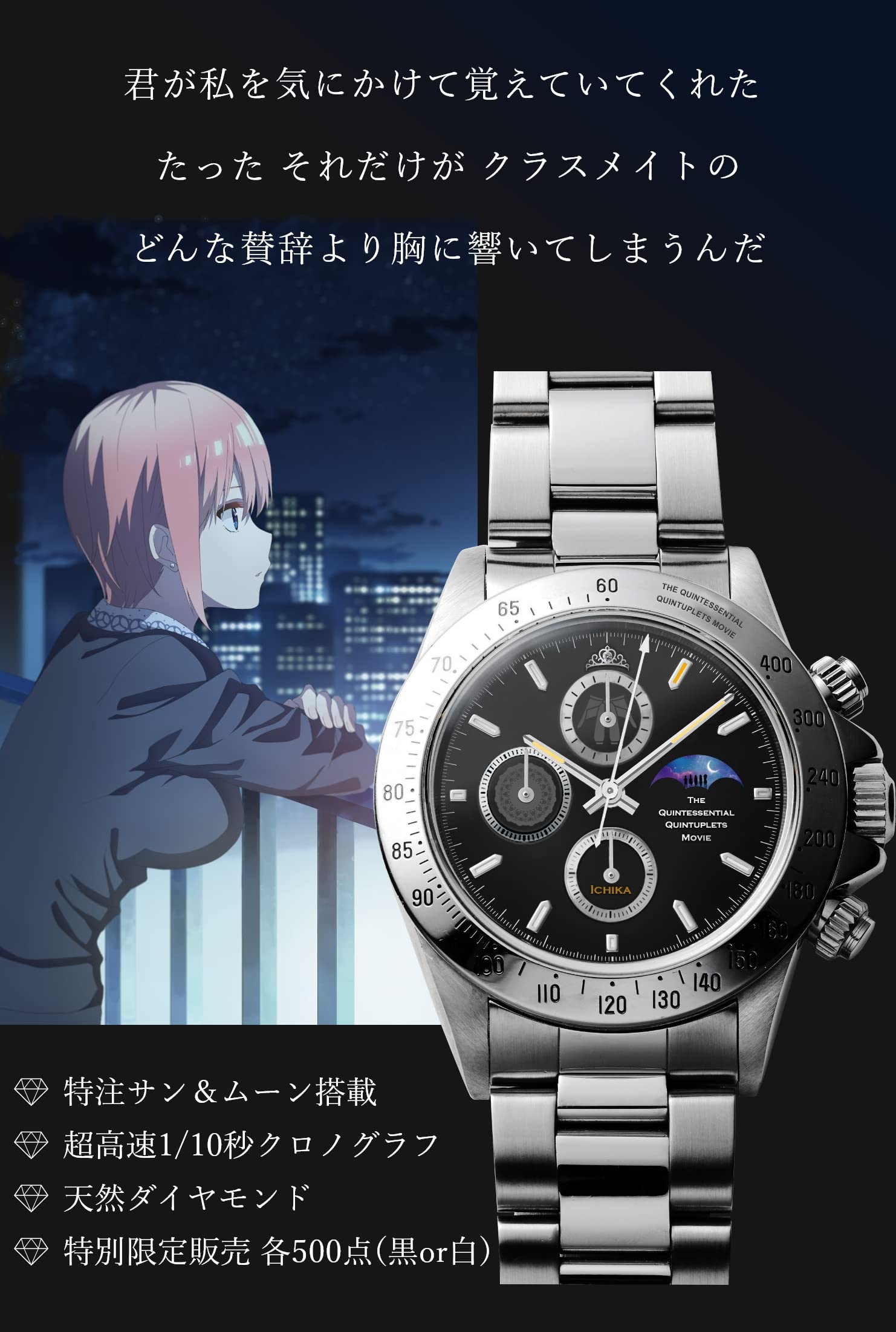 Toei Japan The Quintessential Quintuplet Movie Commemorative Sun & Moon Chronograph Watch Ichika Nakano (Black)