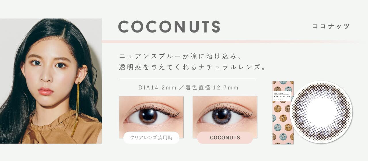 N'S Collection Japan 10 Piece Naomi Watanabe Produce Color Contact Lenses [Coconut] -2.25