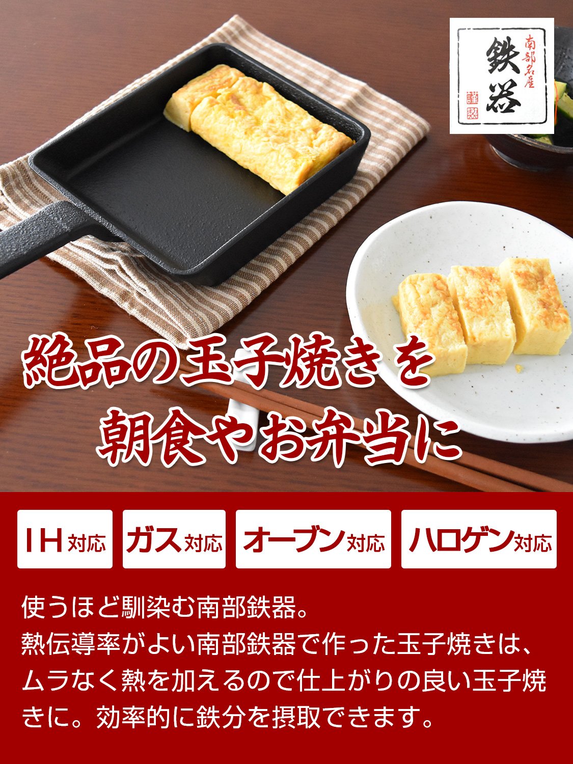 Nambu Ironware Tamagoyaki From And Seiyu Factory In Japan - YOYO JAPAN