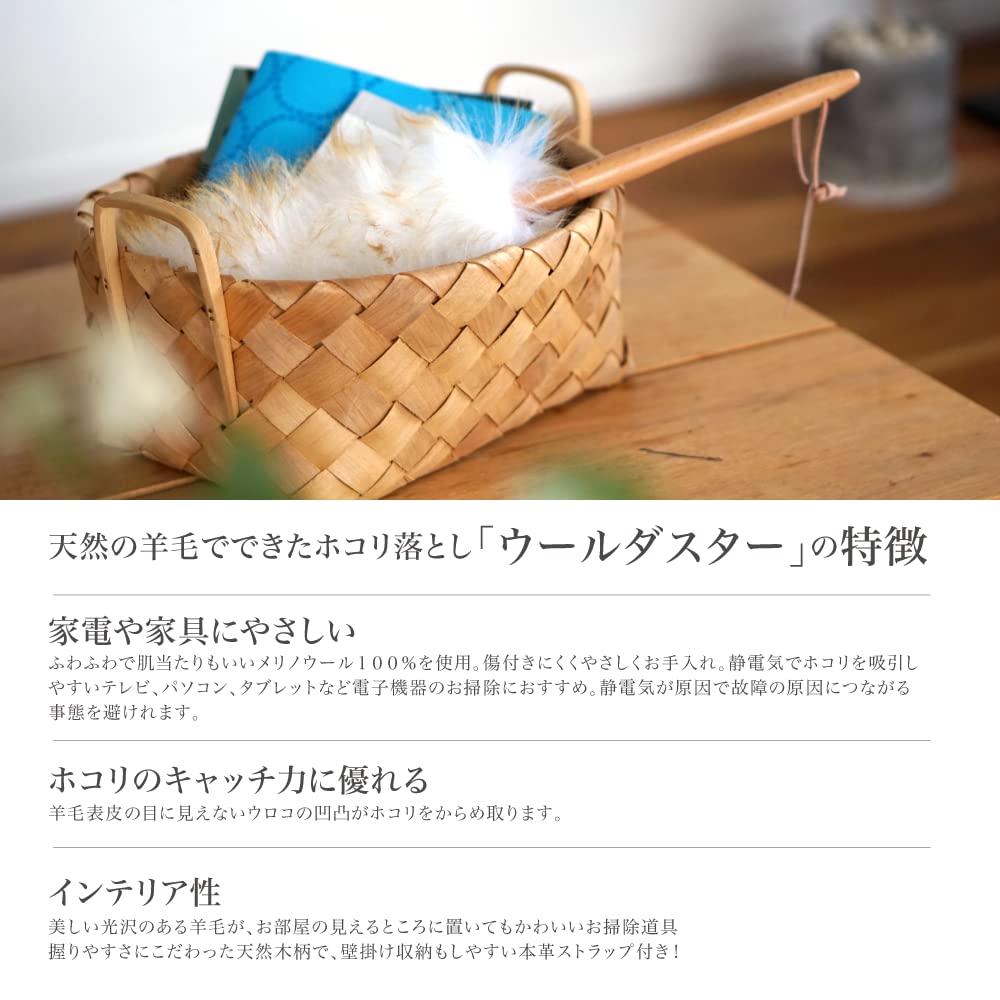 Fujiei Hataki Wool Duster L Fluffy Car Cleaning Hook - Japan Natural Materials Interior Use Fashionable - YOYO JAPAN