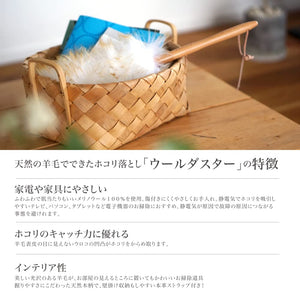 Fujiei Hataki Wool Duster L Fluffy Car Cleaning Hook - Japan Natural Materials Interior Use Fashionable - YOYO JAPAN