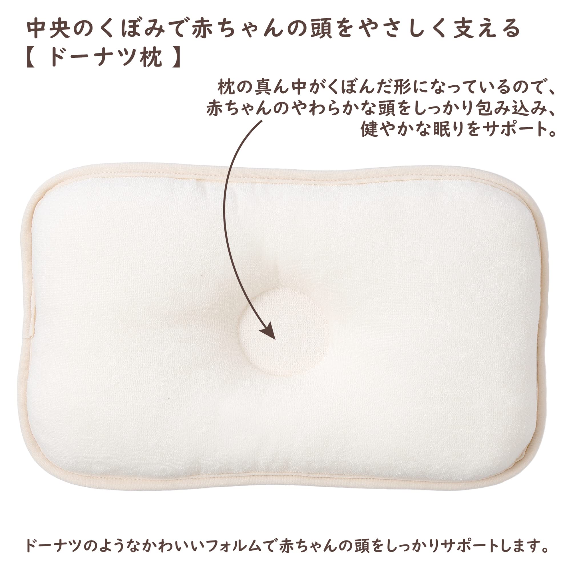 Nishikawa Donut Baby Pillow 12-24 Months Japan - Organic Cotton Doctor-Recommended Not Stuffy Ivory Lh51280020