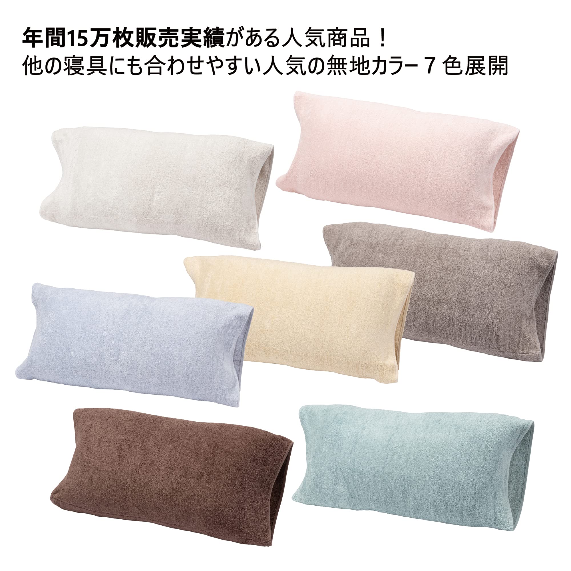 Nishikawa Japan Antibacterial Brown Pillow Cover 63X43Cm - Stretchy Fibers Fluffy Towels Reversible Design - YOYO JAPAN