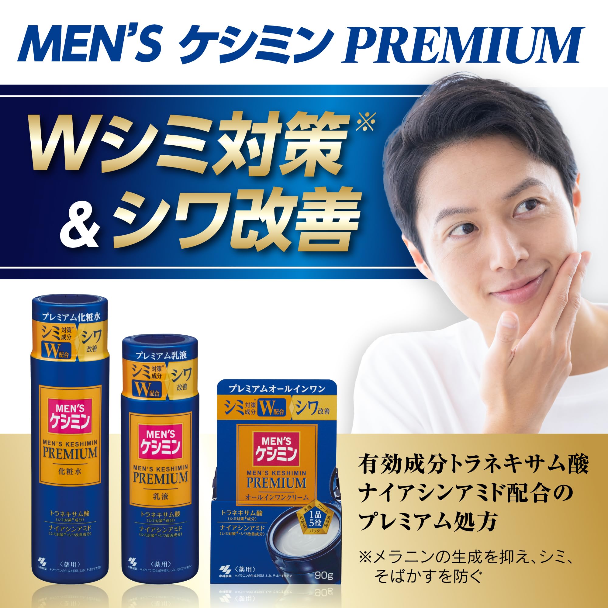 Kobayashi Men's Keshimin Premium Lotion 160ml for Wrinkles & Freckles