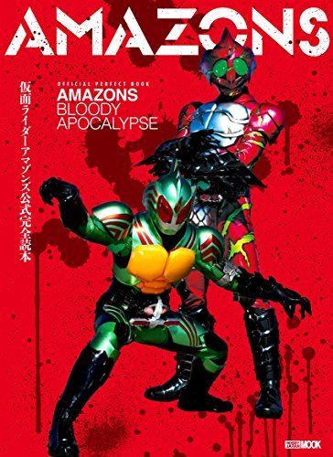 Official Perfect Book Kamen Rider Amazons -bloody Apocalypse -