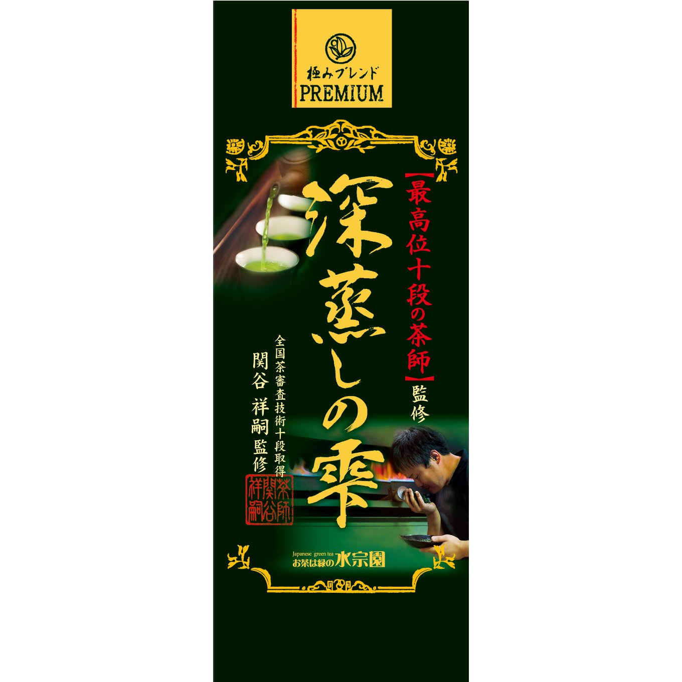 Suisouen Deep Steamed Japanese Green Tea Loose Leaf Tea 100g