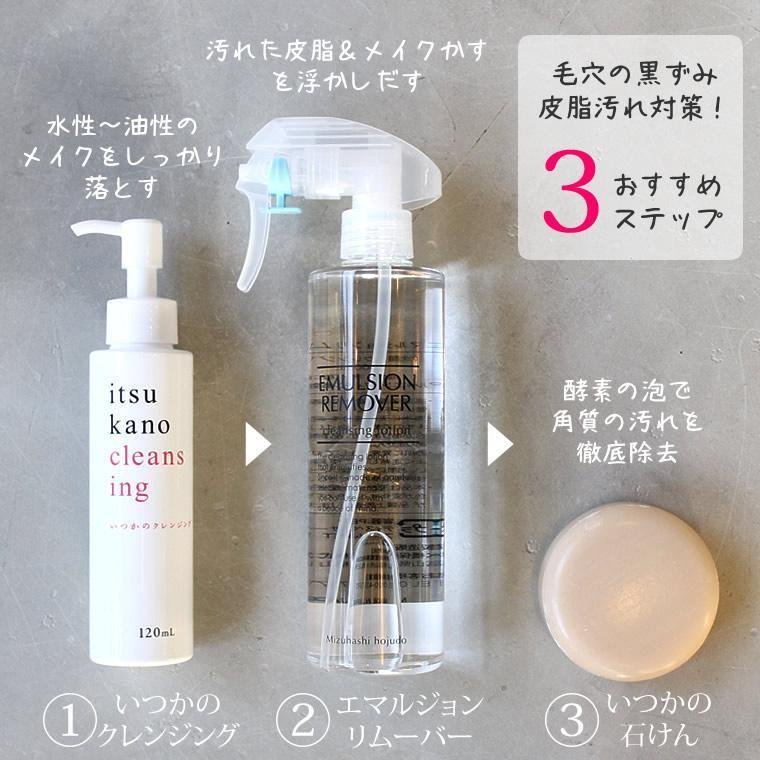 Mizuhashi Hojudo Itsukano Cleansing Oil Makeup Remover 120ml