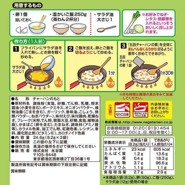 Nagatanien Chahan Mix Japanese Fried Rice Seasoning 3 Servings - YOYO JAPAN