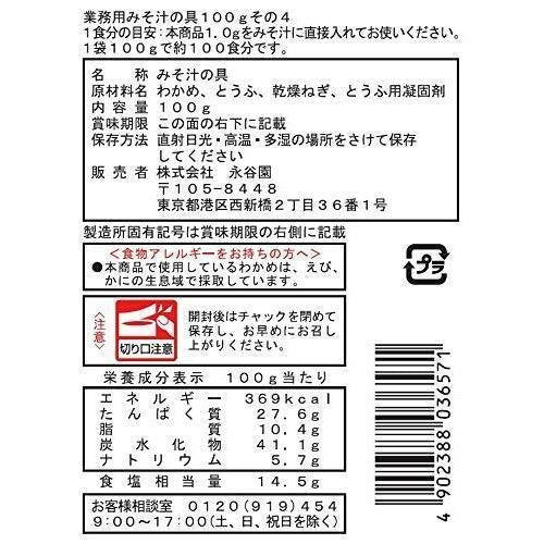Nagatanien Instant Miso Soup Ingredients (Wakame,Tofu,Green Onion) 100g