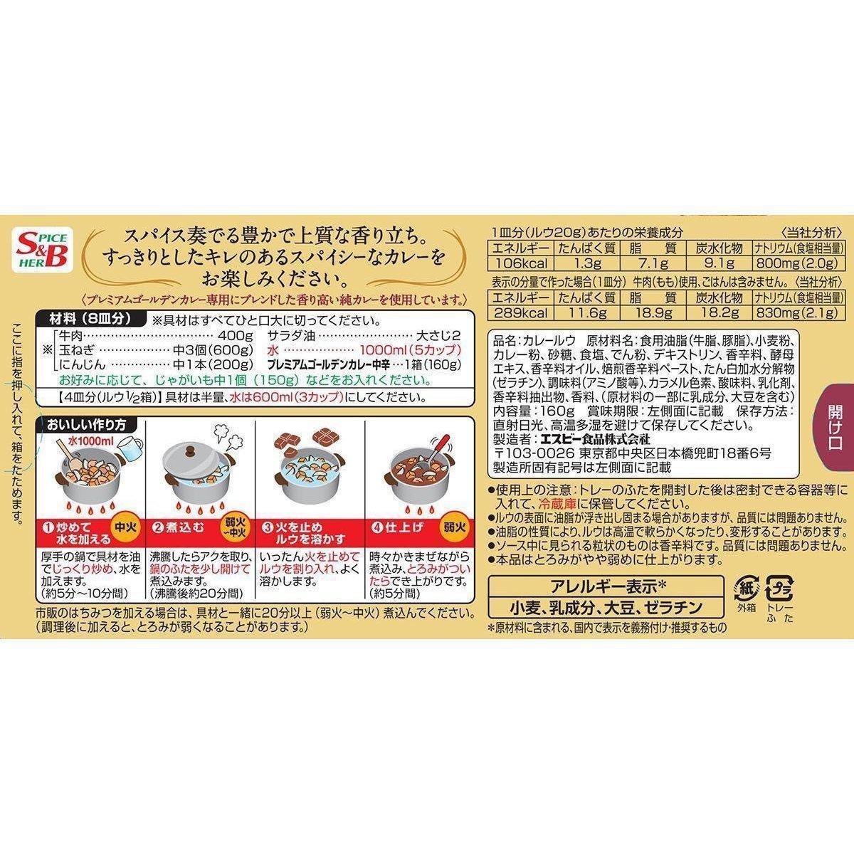 S&B Premium Golden Japanese Curry Roux Blocks 160g - YOYO JAPAN