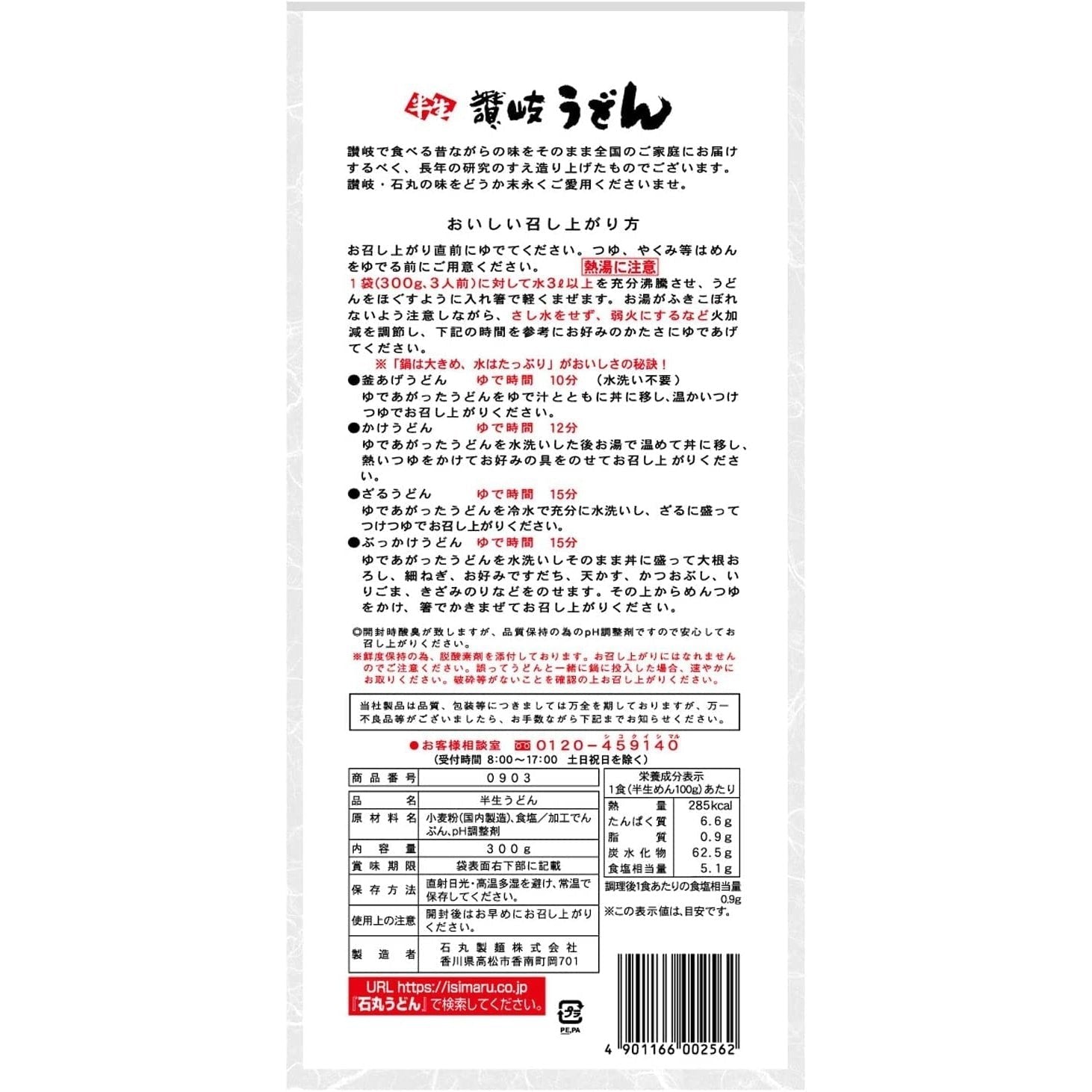 Ishimaru Sanuki Udon Half Dried Udon Noodles 300g - YOYO JAPAN